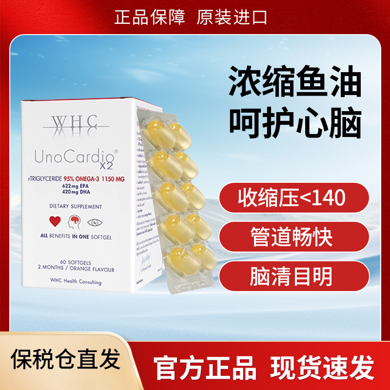 比利时进口WHC小红帽深海鱼油rTG结构95%高纯度Omega3呵护眼脑