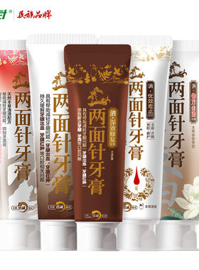 清新口气两面针中药牙膏
