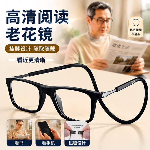 【便携防丢】磁吸挂脖老花镜中老年人老视镜超轻防蓝光老花眼镜