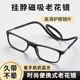 防蓝光老花镜挂脖磁吸中老年人阅读老视镜便携超轻高清老花眼镜