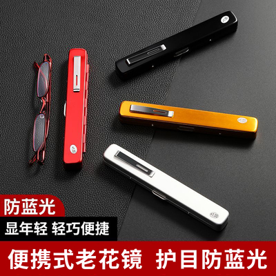 迷你便携式老花镜超轻笔筒阅读花镜高清显年轻高档防蓝光老花眼镜
