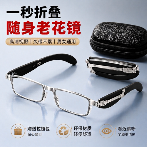 【配送收纳包】折叠老花镜便携超轻男女通用高清防蓝光老花眼镜