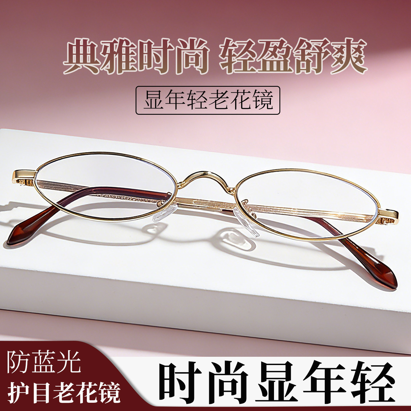 2026新款防蓝光老花镜女式高档洋气老花眼镜高清阅读花镜金属框架