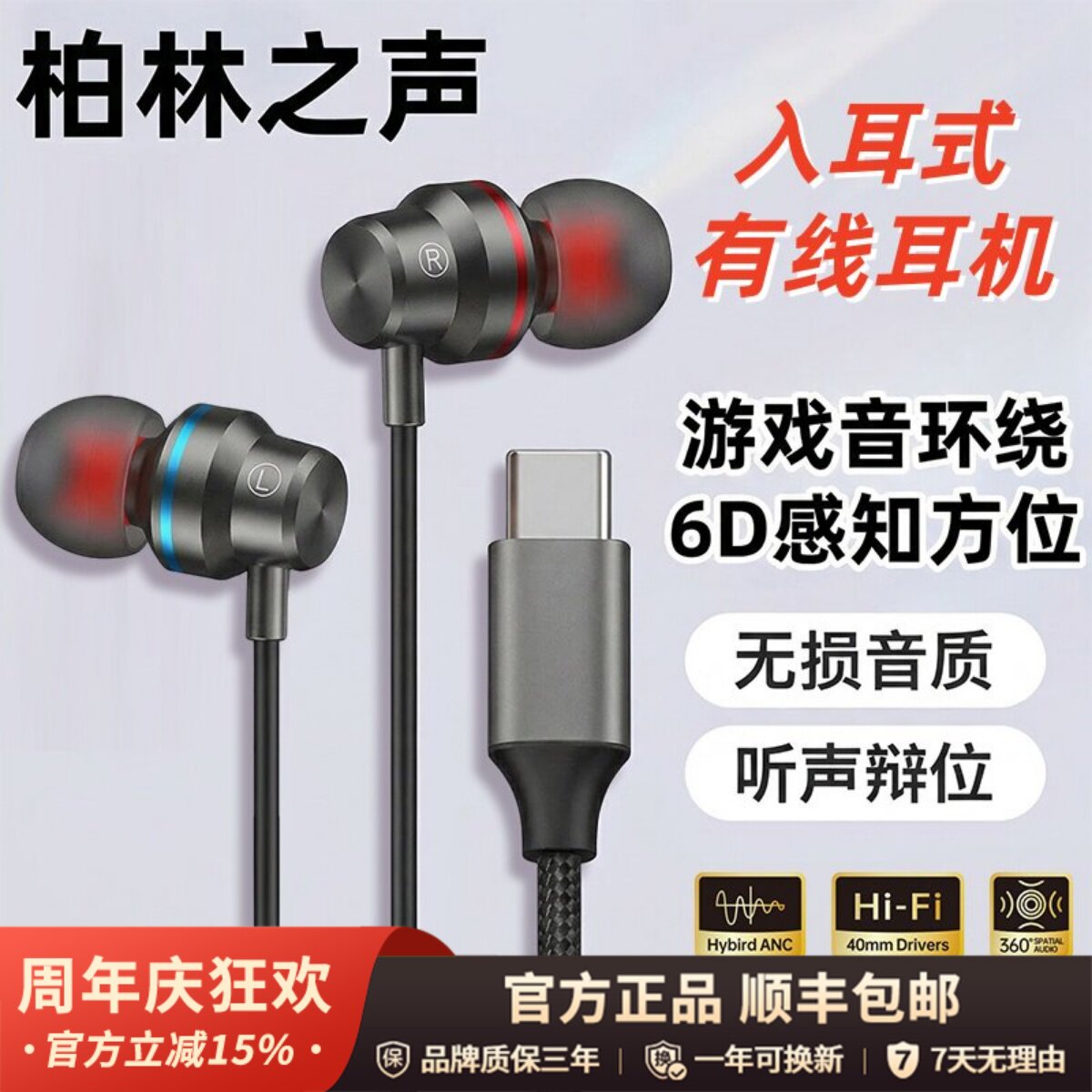 柏林之声有线耳机入耳式type c接口带麦降噪35mm适用小米苹果华为