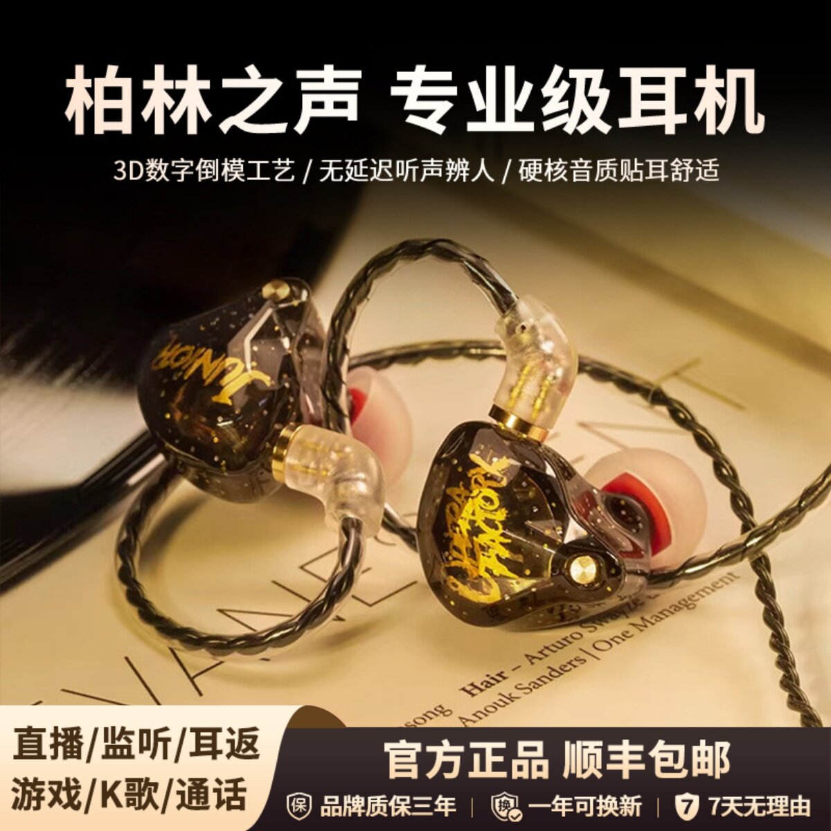柏林之声有线耳机入耳式新型hifi高解析耳塞挂耳游戏电竞直播耳返