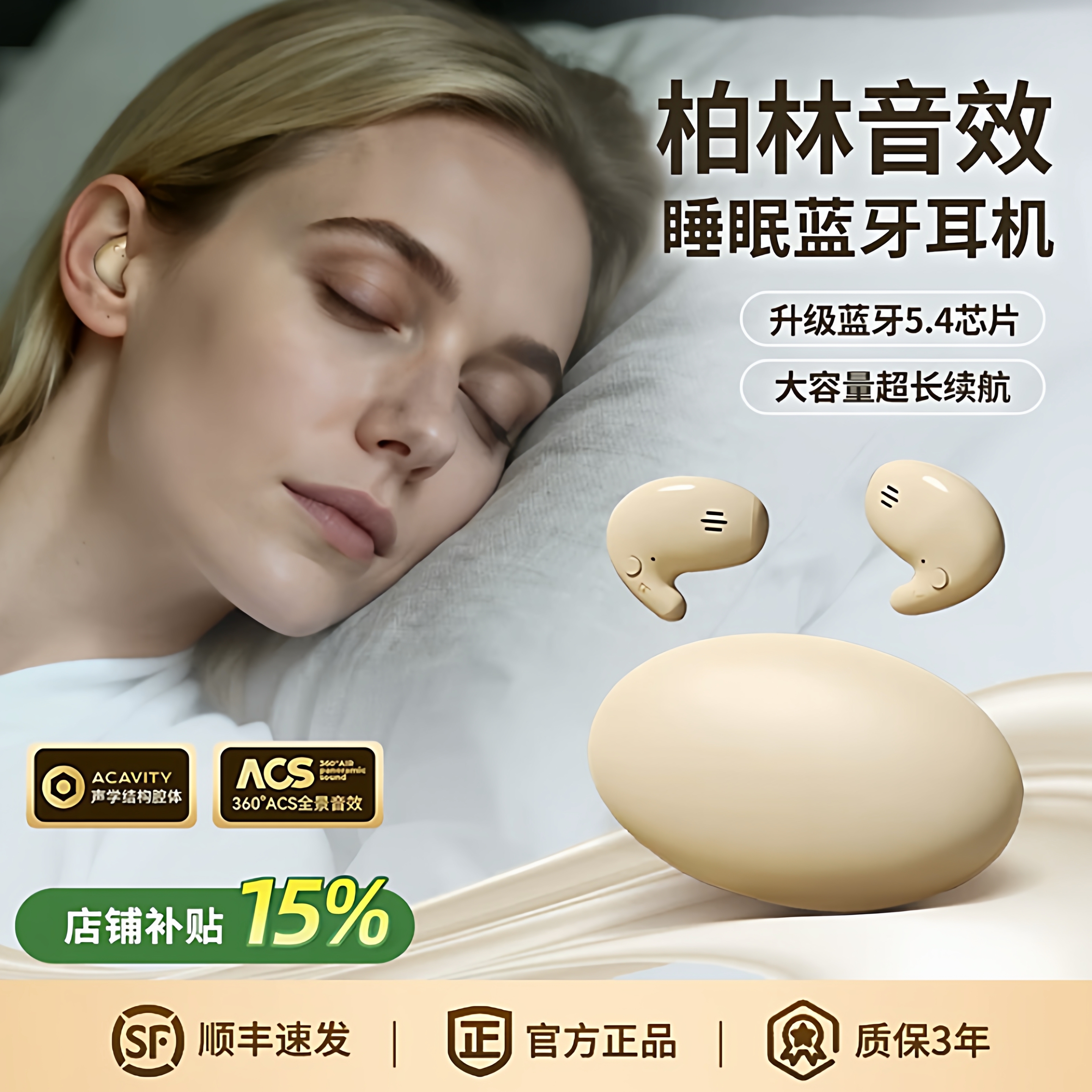 柏林品质睡觉蓝牙耳机无感佩戴