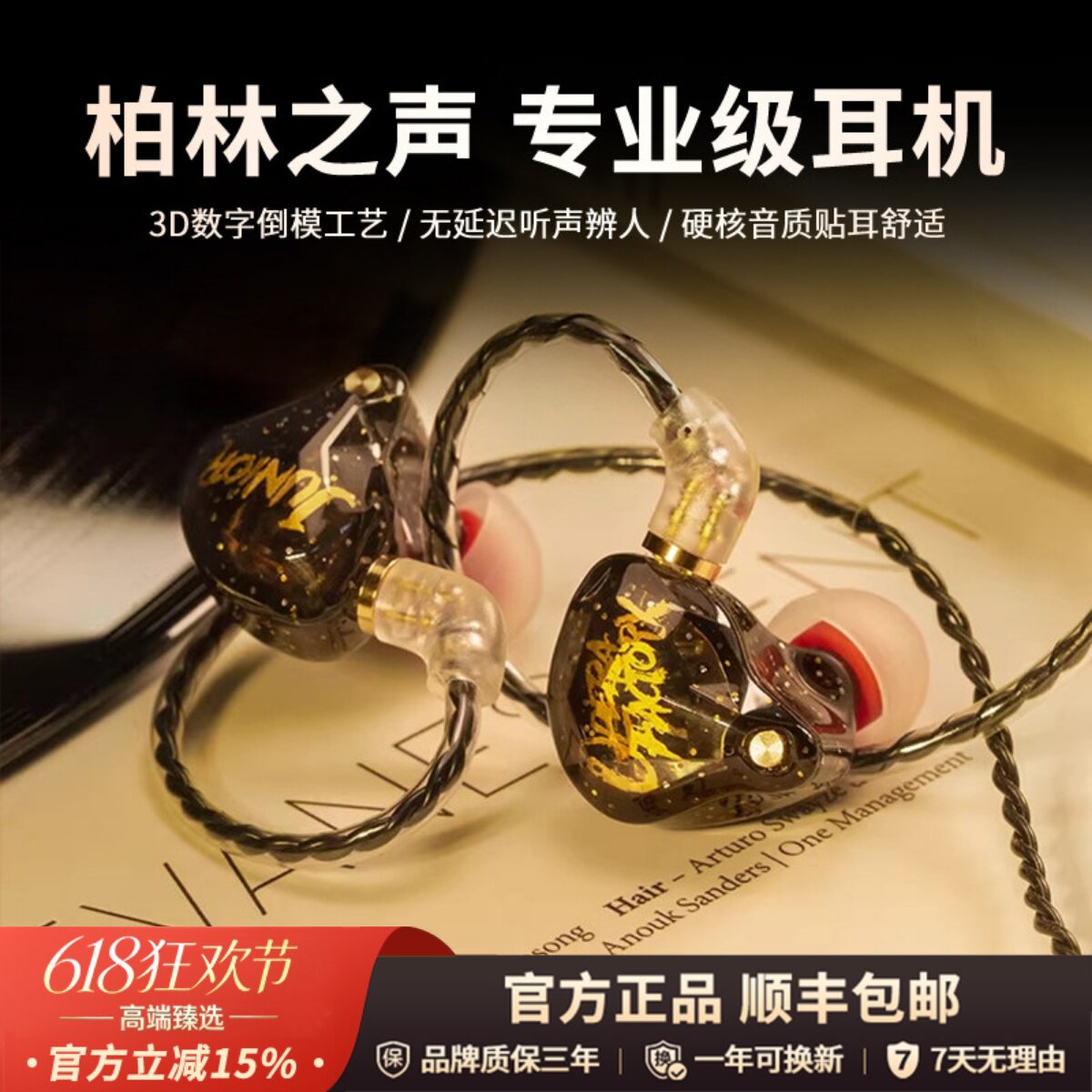 柏林之声有线耳机入耳式新型hifi高解析耳塞挂耳游戏电竞直播耳返