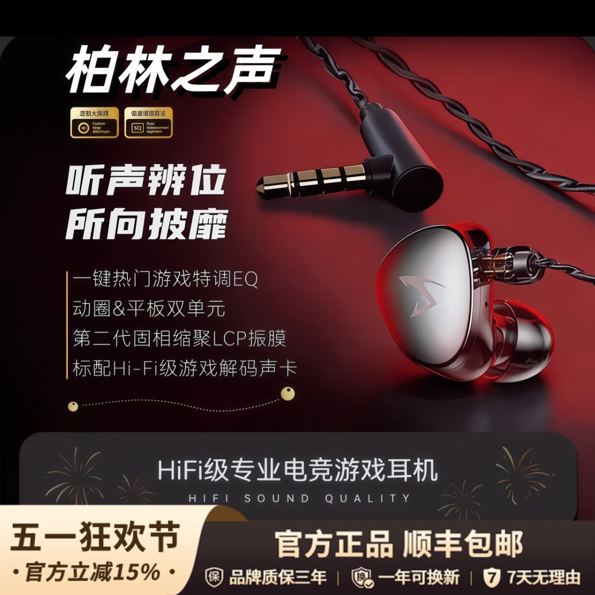柏林之声有线耳机入耳式头戴双动圈声卡耳塞专业电竞游戏耳机专用