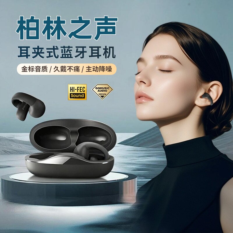 柏林之声耳夹式耳机蓝牙2026新款降噪无线运动跑步无入耳超长续航