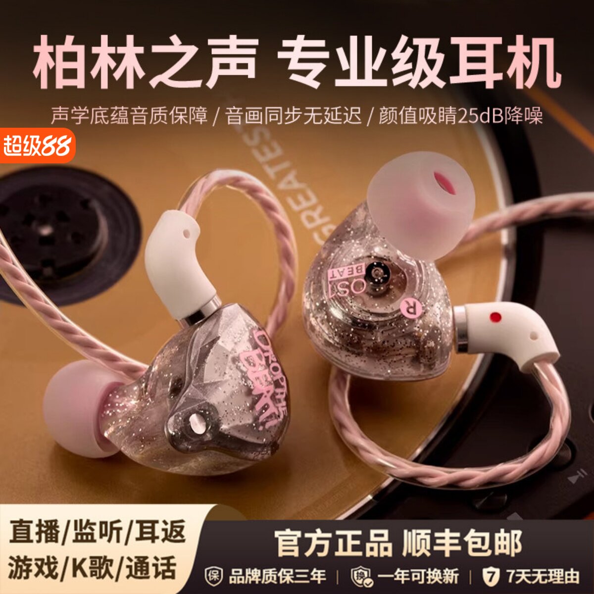 柏林之声有线耳机入耳式2026新款HiFi高解析挂耳游戏电竞直播耳返