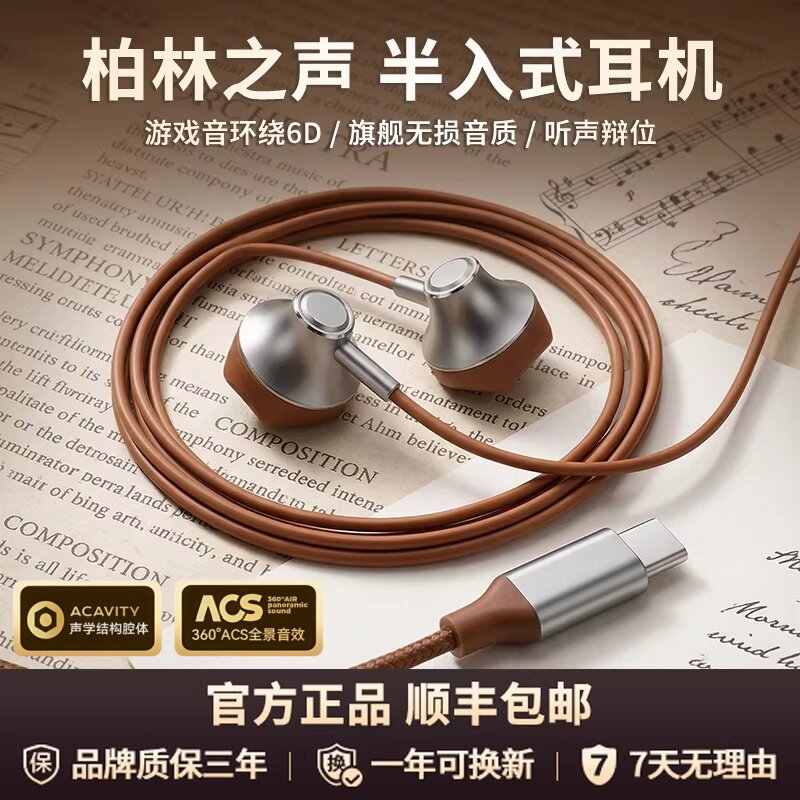 柏林之声半入耳式有线耳机正品typec接口k歌电脑圆孔苹果华为专用