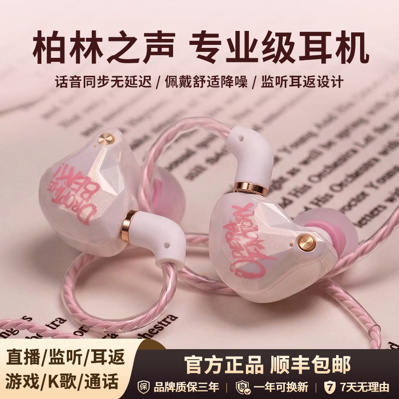 柏林之声有线耳机入耳高解析高颜值带麦HIFI降噪蓝牙直播游戏电竞