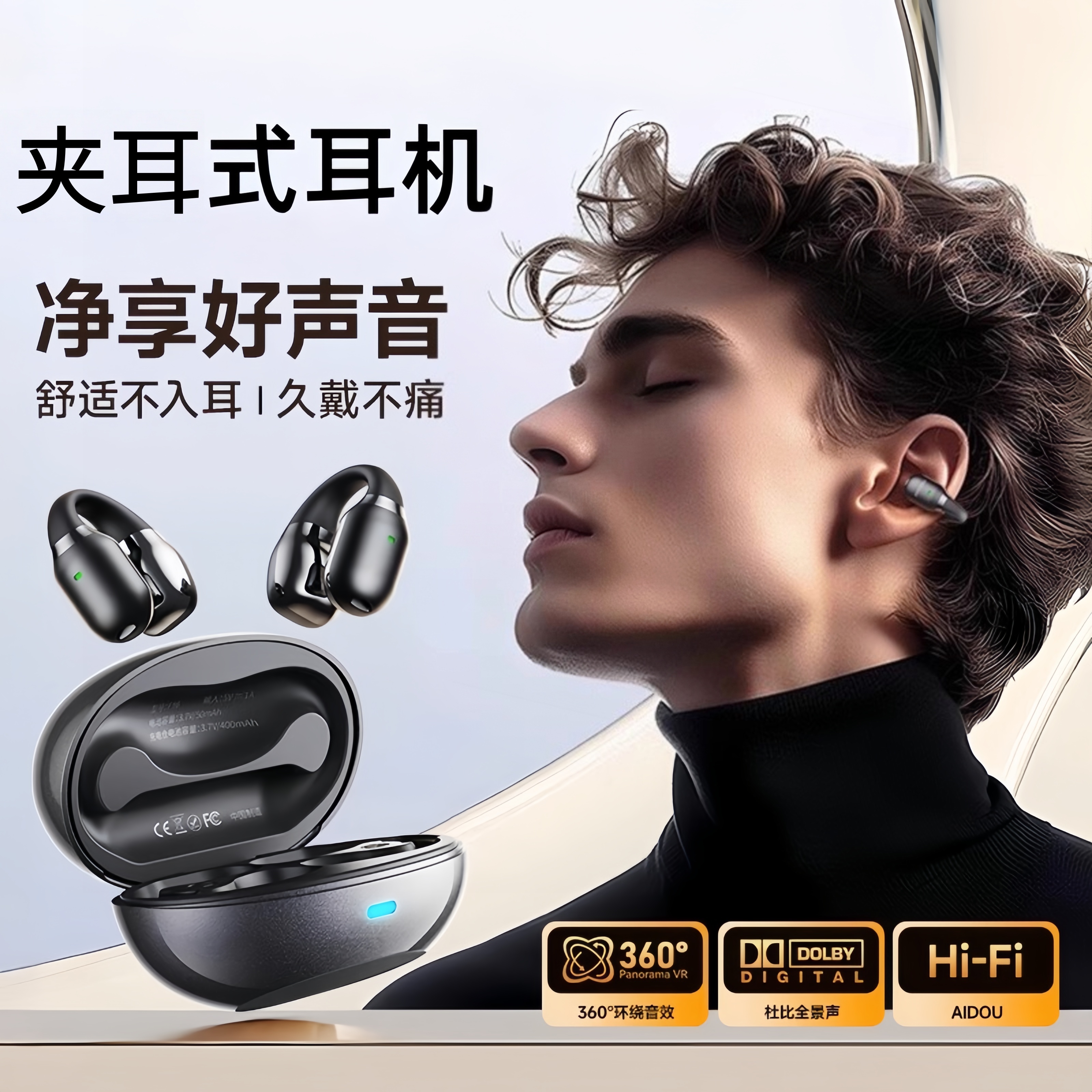 柏林音质开放式耳夹耳机久戴不痛