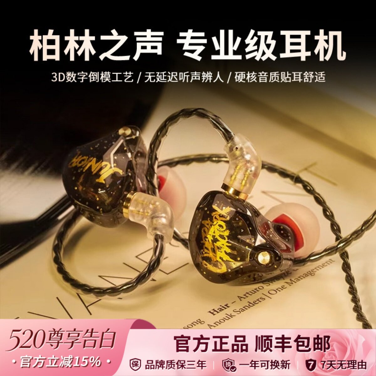 柏林之声有线耳机入耳式新型hifi高解析耳塞挂耳游戏电竞直播耳返