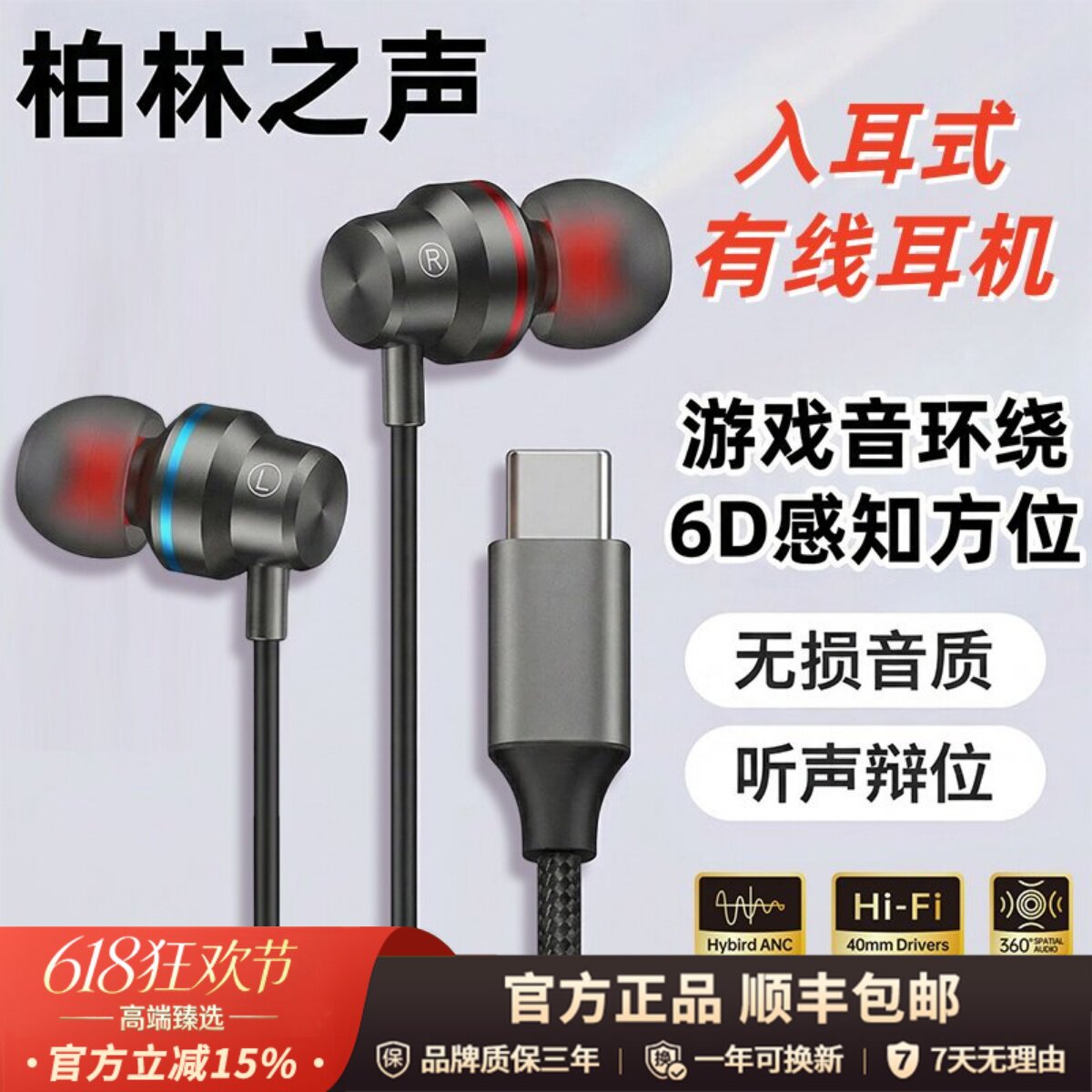 柏林之声有线耳机入耳式type c接口带麦原装35mm适用小米苹果华为
