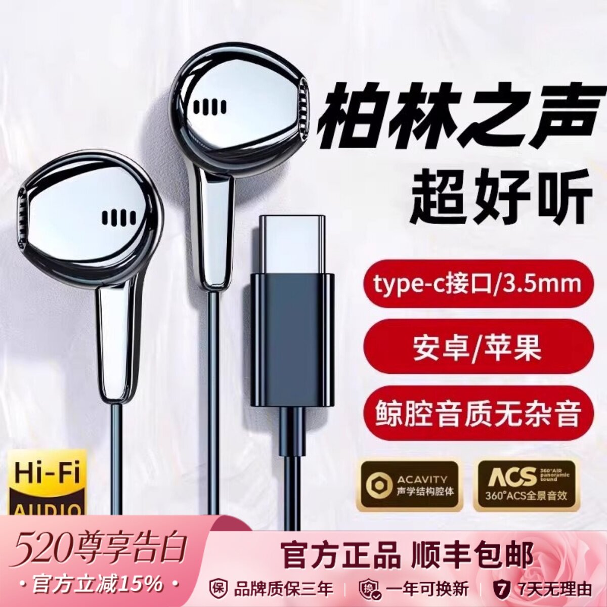 柏林之声半入耳有线耳机高音质原装typec圆孔电脑k歌华为苹果专用