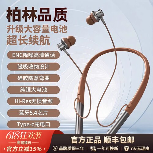柏林音质挂脖式耳机跑步专用