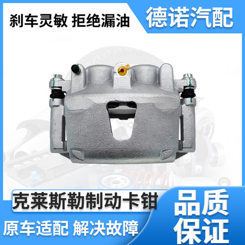 克莱斯勒前后刹车分泵制动卡钳