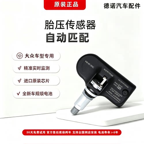 大众威然波罗高尔夫胎压传感器
