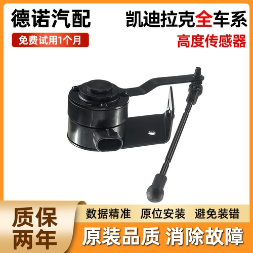 适配凯迪拉克XLR凯雷德CTS塞威DTS SRX SLS大灯车身高度传感器