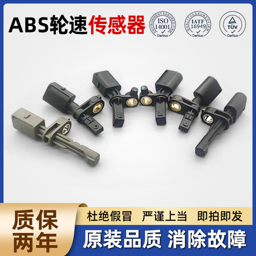 适配斯柯达全车系ABS轮速传感器