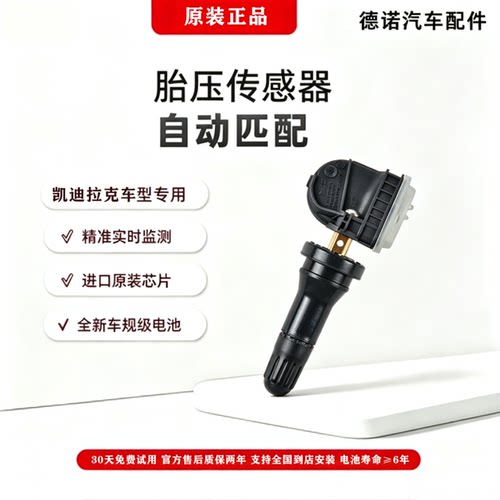 凯迪拉克凯雷德XTSXT5胎压传感器