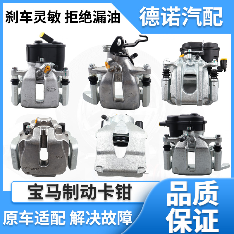 适配宝马X1X2X3X5X6 1系2系3系5系7系320520前后刹车分泵制动卡钳