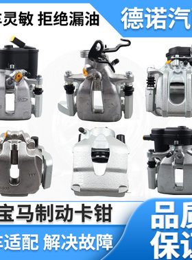 适配宝马X1X2X3X5X6 1系2系3系5系7系320520前后刹车分泵制动卡钳