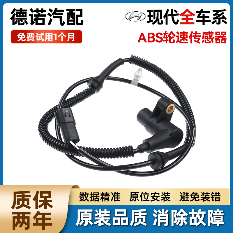 适配现代领动IX45起亚悦纳KX5悦动K5朗动途胜索纳塔ABS轮速传感器