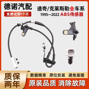 适配道奇克莱斯勒大捷龙酷威300C酷博漫步者公羊ABS轮速传感器