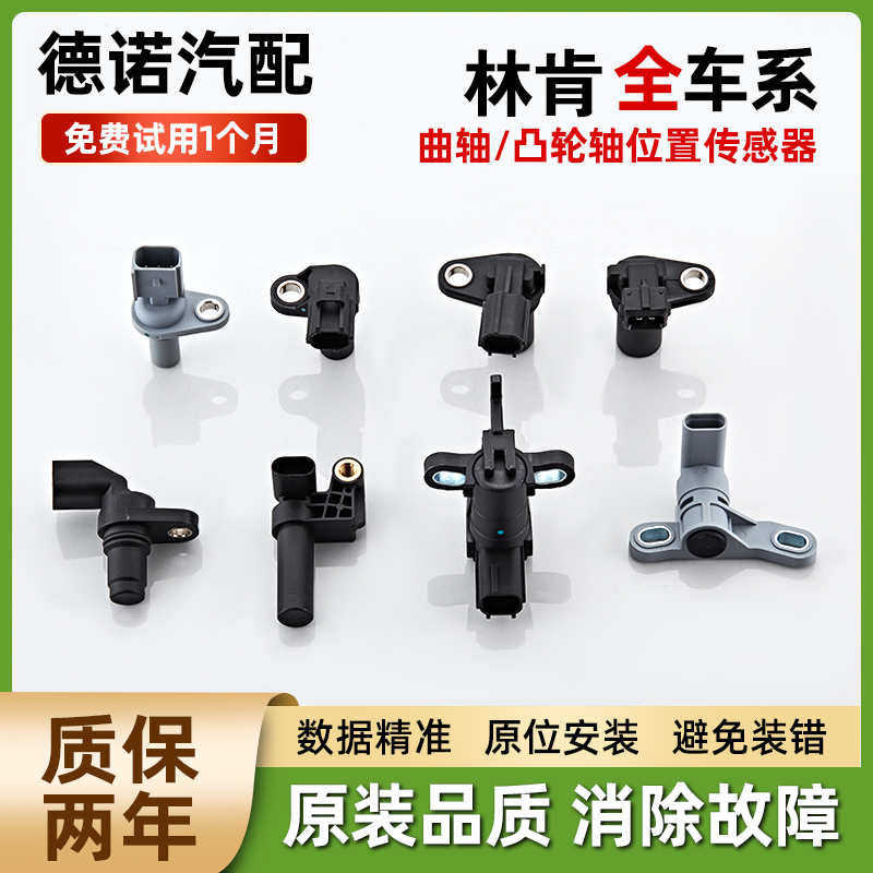 适配林肯MKC MKX MKZ MKS航海家领航员冒险家MKT曲轴凸轮轴传感器