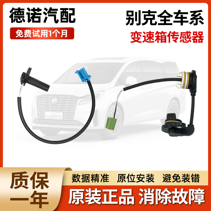别克GL8/6陆尊阅朗君威君凯越威朗昂科威拉英朗变速箱速度传感器