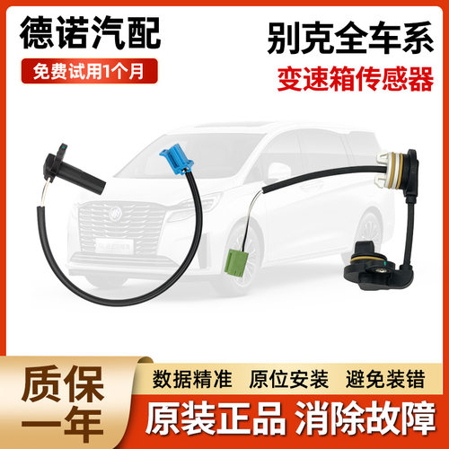 别克GL8/6陆尊阅朗君威君凯越威朗昂科威拉英朗变速箱速度传感器