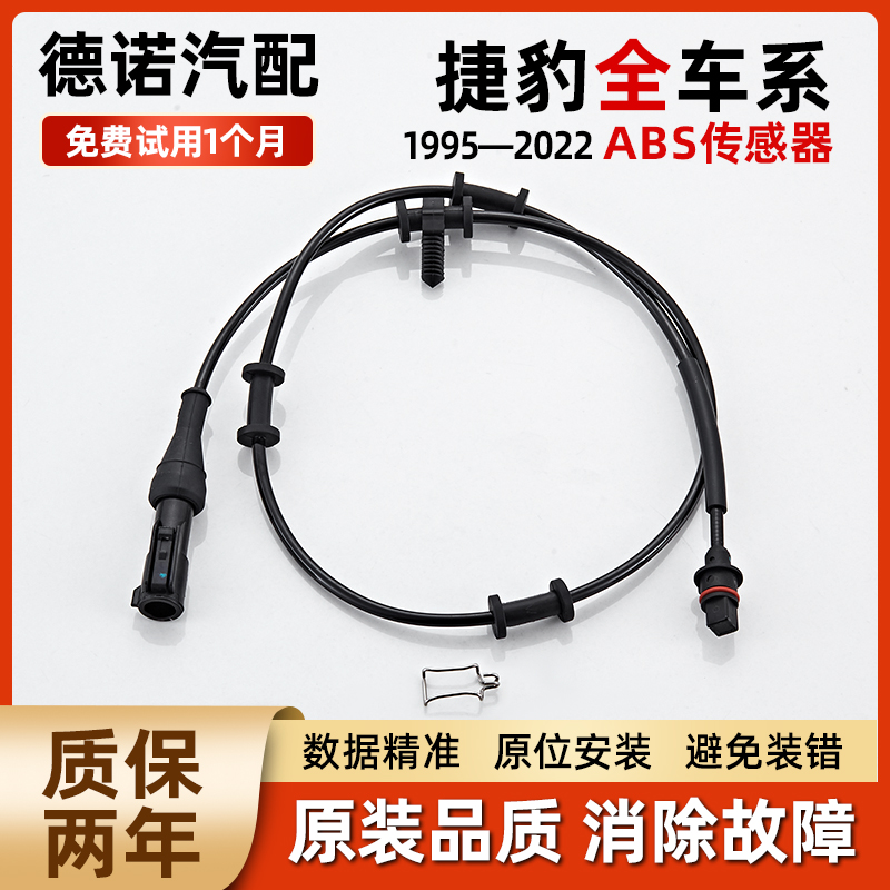 适配捷豹全车系ABS轮速传感器