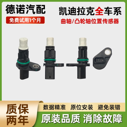 适配凯迪拉克ATS-L XTS SRX CTS CT4/5/6 凯雷德曲轴凸轮轴传感器