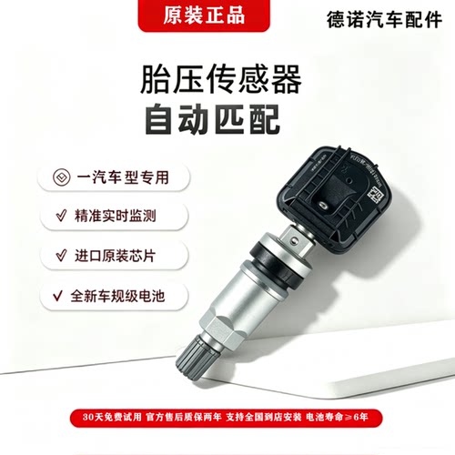 一汽奔腾B30B50X80胎压传感器