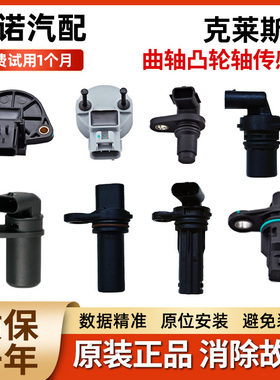 适配道奇克莱斯勒大捷龙酷威300C拓远者漫步者公羊曲轴凸轮轴传感