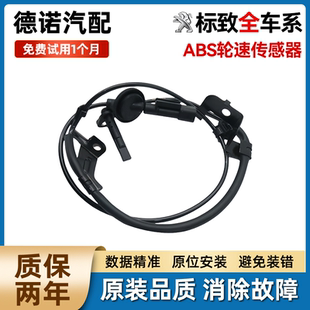 308 307 3008 4008雪铁龙C2 ABS轮速传感器 适配标致206 207