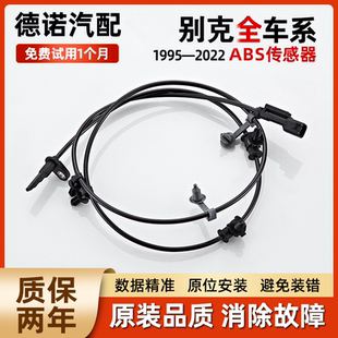 别克君威君凯越昂科雷昂科拉昂科威朗英朗朗阅前后ABS轮速传感器