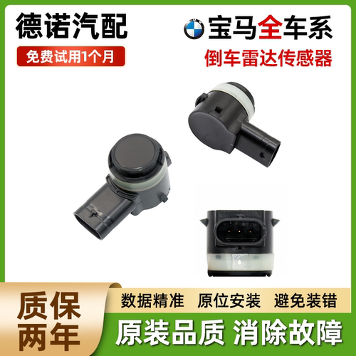 适配进口宝马MINI 2系X2X4M3M4M8 4系I3Z4Z3Z8 倒车雷达传感器