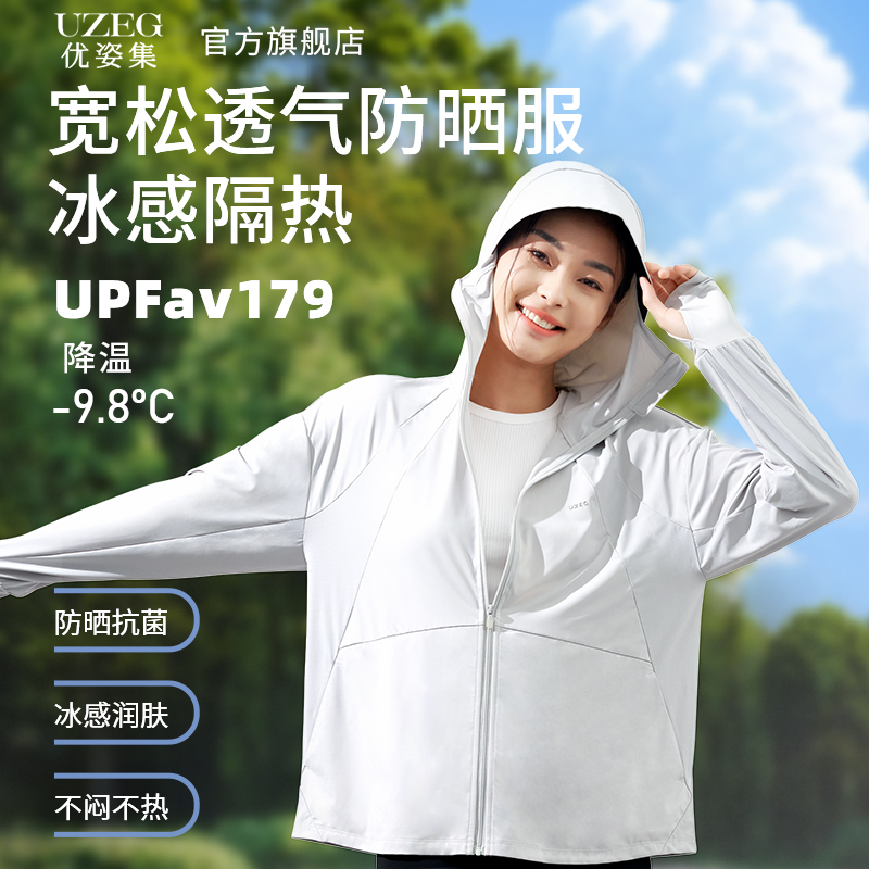 优姿集7A抗菌防紫外线冰感防晒服