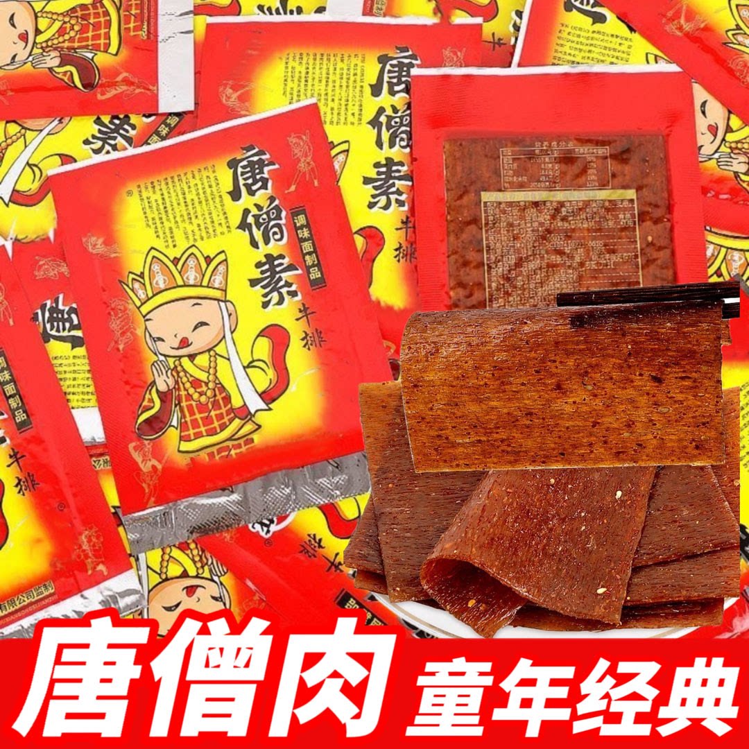 唐僧素肉素牛排辣条8090儿时怀旧麻辣零食辣片麻辣小吃整箱小零食