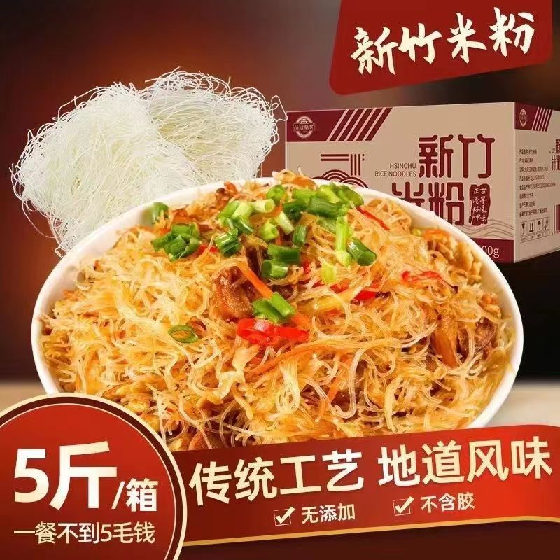 欣味觉 新竹米粉速食酸辣粉螺丝粉福建细米粉炒米粉凉拌美味煮食