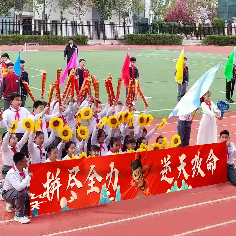 运动会入场开幕式道具创意加油y比赛标语口号哪吒主题氛围用品横