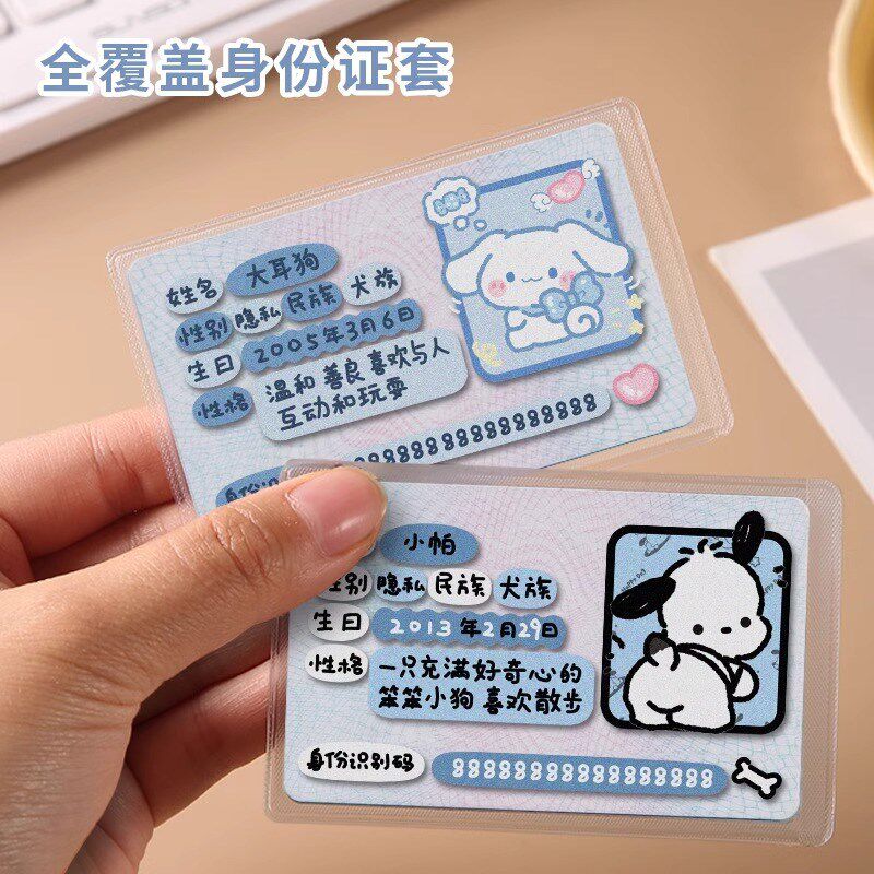 随身证卡套学生身份证透明保护套遮D挡隐私卡套可爱情侣全覆盖创