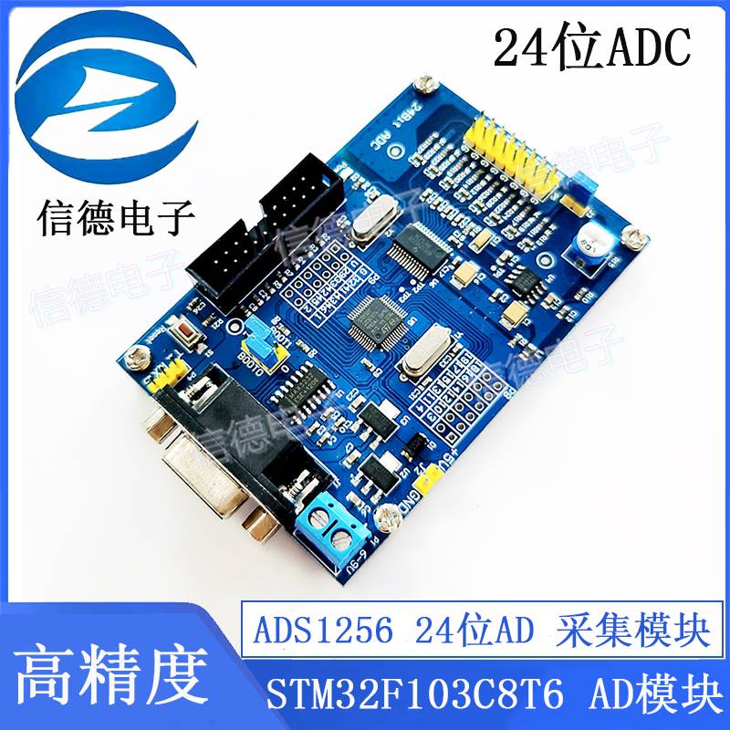 ADS1256 24位AD 高精度 采集模块 24位ADC STM32F103C8T6 AD模块