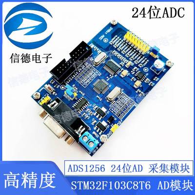 ADS1256 24位AD 高精度 采集模块 24位ADC STM32F103C8T6 AD模块