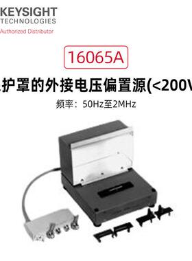 KEYSIGHT40V直流偏执夹具16065C偏置16065A外部16200B