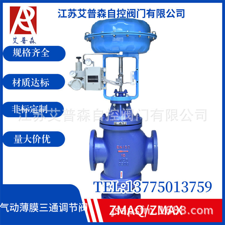ZMAQ/ZMAX气动薄膜三通分流合流水油气流量调节阀其他阀门常温碳图片