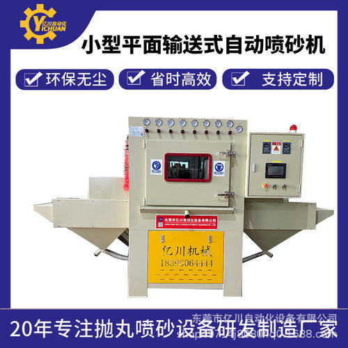 小型平面式输送式自动喷砂机处理搅拌车刀片钢板表面除锈喷砂设备